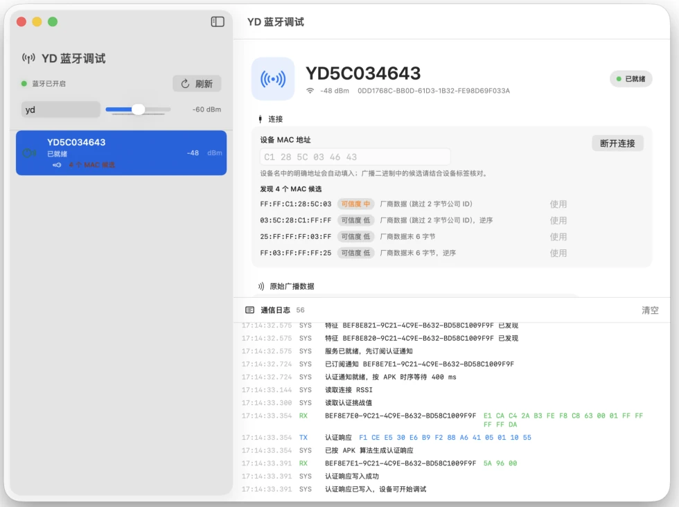 YD E-Bike Helper 正在扫描雅迪蓝牙设备的真实运行界面